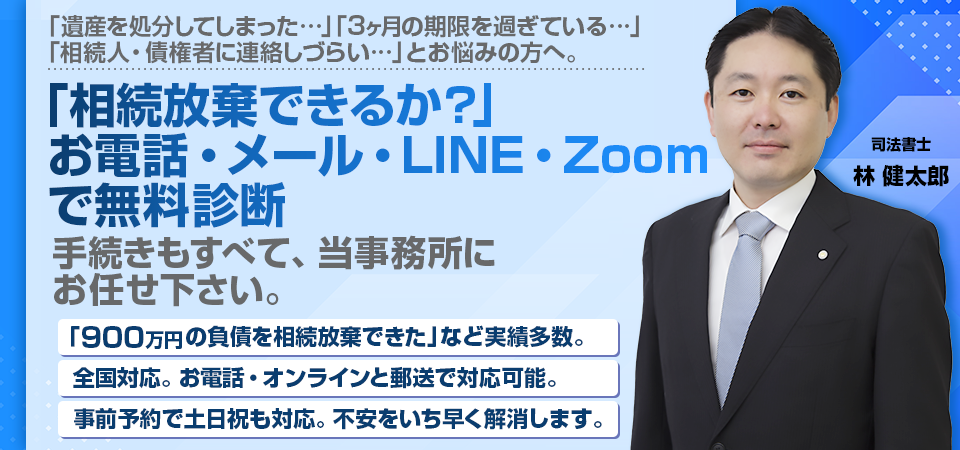 司法書士による、3ヶ月を過ぎた相続放棄の手続き代行